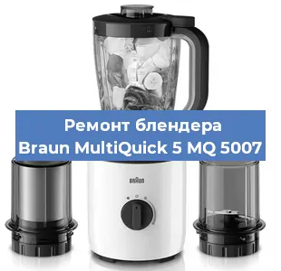 Замена подшипника на блендере Braun MultiQuick 5 MQ 5007 в Тюмени